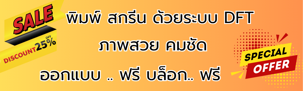 สกรีนเสื้อยืดด้วยระบบ Dtf ภาพสวย คมชัด ติดทน ไม่หลุดลอก