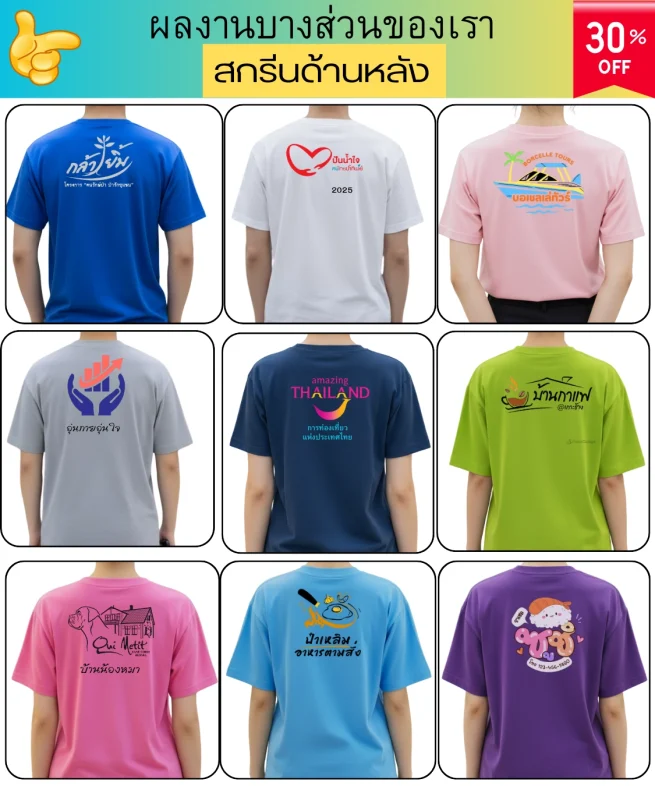 สกรีนตำแหน่ง ด้านหลังของเสื้อยืด