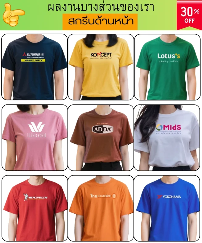 สกรีนตำแหน่งด้านหน้าของเสื้อยืด