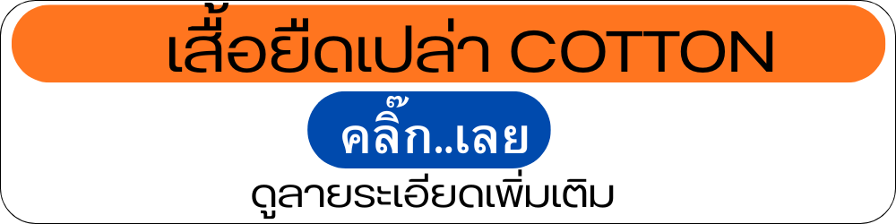 เสื้อยืดเปล่าcottonเกรดA