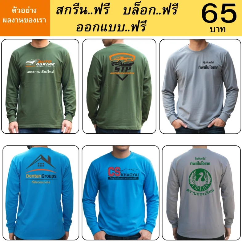 เสื้อคนงานแขนยาวเนื้อผ้าไมโครไฮเกรด เนื้อผ้าระบายความร้อนได้ดีเยี่ยม ไม่อับชื้อขณะใส่ทำงาน