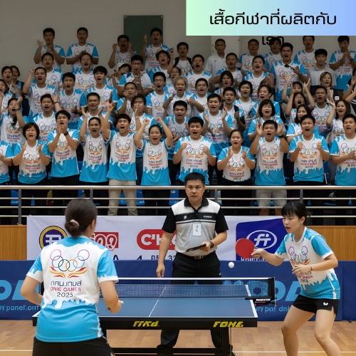 เสื้อพิมพ์ลายสั่งผลิต