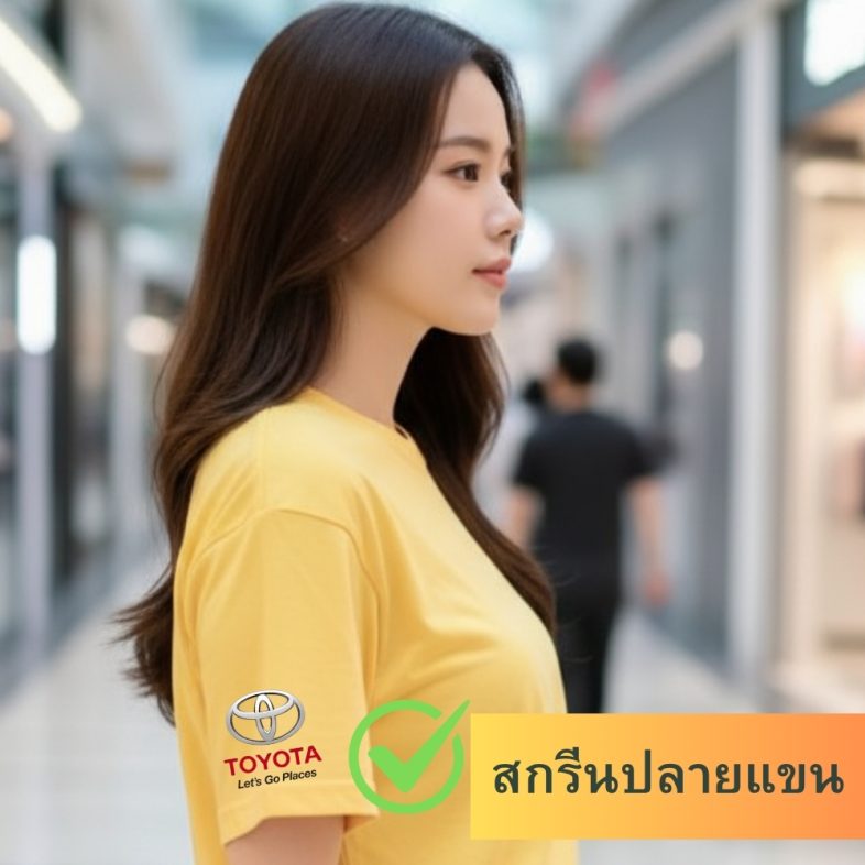 เสื้อยืดสกรีนตำแหน่งปลายแขน