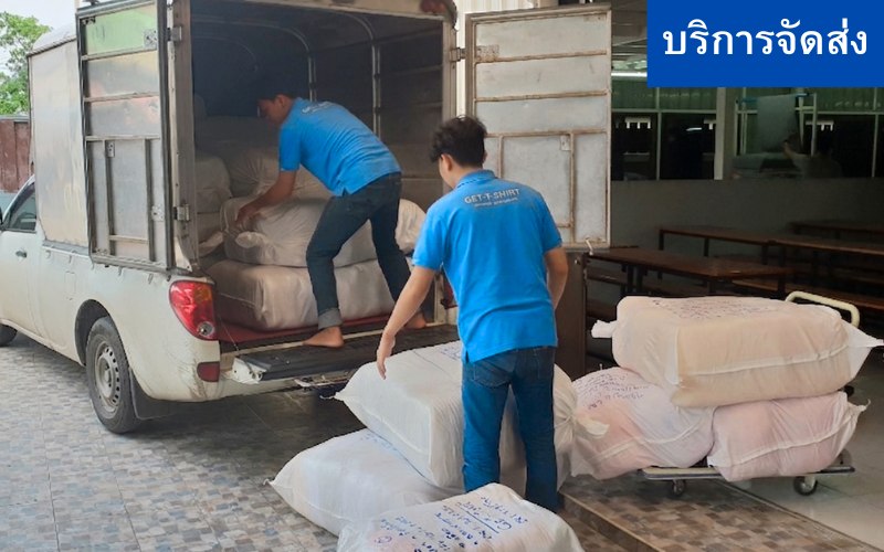 บริการจัส่งให้กับลูกค้าทุกวัน ไม่ว่าลูกค้าจะอยู่จังหวัดไหน เราพร้อมจัดส่งให้ทันที