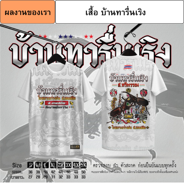 ตััวอย่างเสื้อกีฬาพิมพ์ลาย ชุดที่ 1