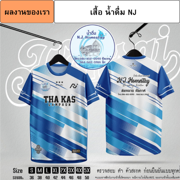 ตััวอย่างเสื้อกีฬาพิมพ์ลาย ชุดที่ 2