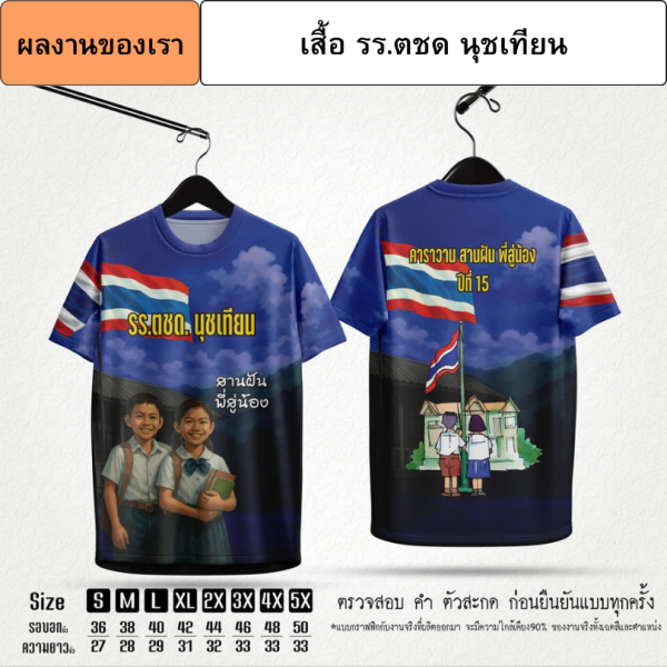 ตััวอย่างเสื้อกีฬาพิมพ์ลาย ชุดที่ 3