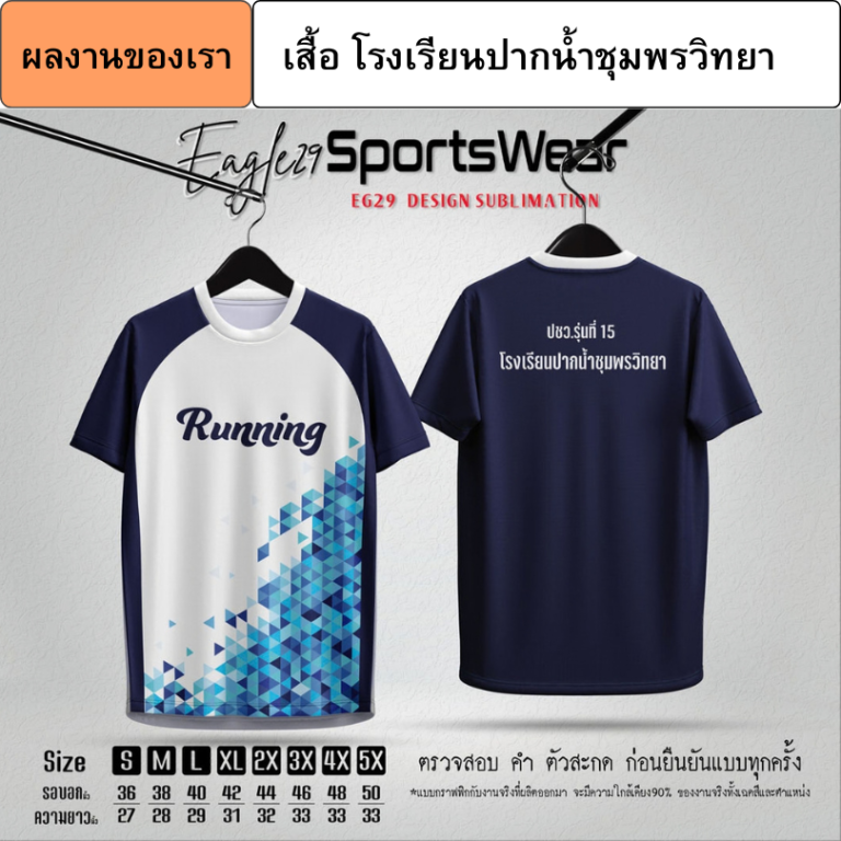 ตััวอย่างเสื้อกีฬาพิมพ์ลาย ชุดที่ 4