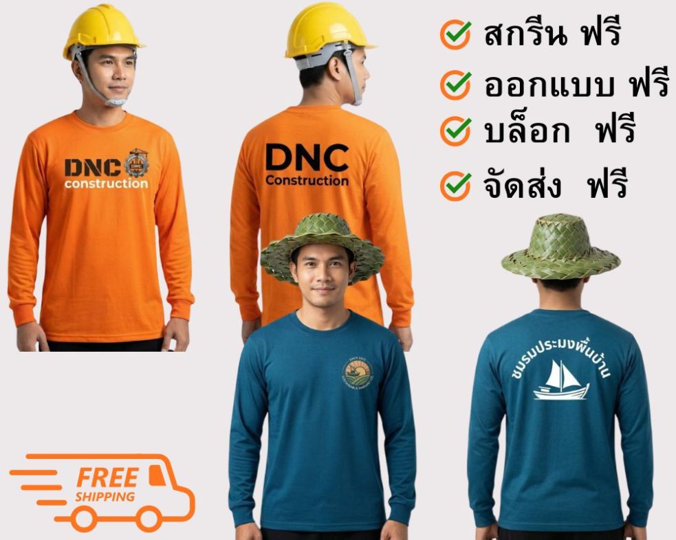เสื้อคนงานแขนยาว เสื้อคนงานก่อสร้าง เสื้อคนงานทั่วไป พร้อมสกรีนรูปภาพโลโก้ ข้อความ เพื่อสร้างภาพลักษณ์ให้กับทีมงาน เนื้อผ้าดีเกรดพรีเมี่ยม