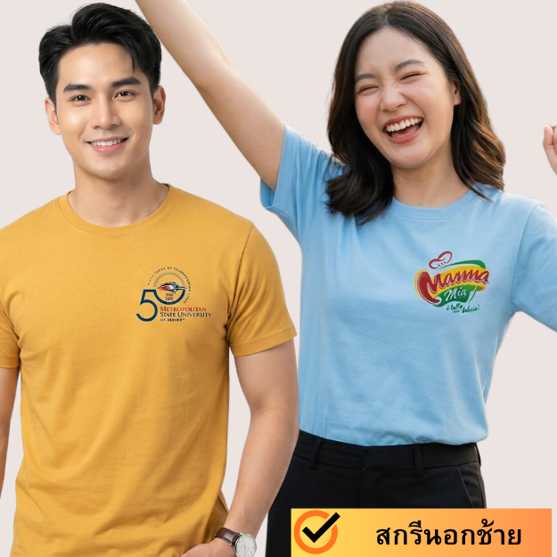 สกรีนเสื้อหน้าอกช้าย เพิ่มภาพลักษ์ของโลโก้ ให้โดดเด่นดูดี