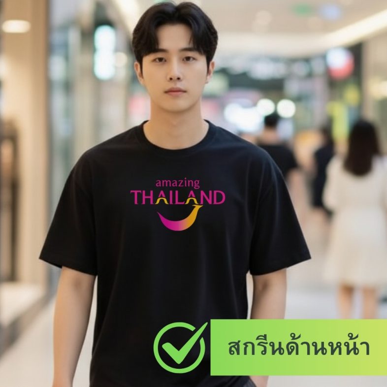 เสื้อยืดสกรีนตำแหน่งด้าหน้า (2)