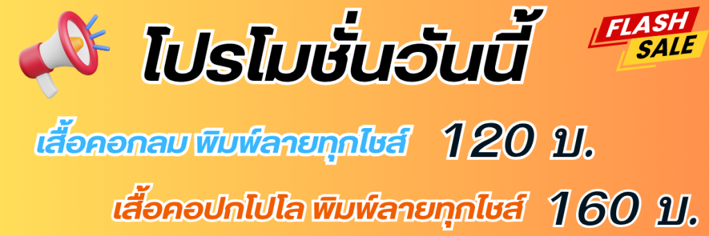 เสื้อพิมพลายคอปกโปโล45