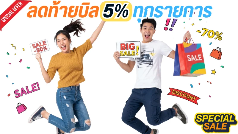 โปรโมชั่นส่วนลดเมื่อสั่งผลิตทุกรายการ