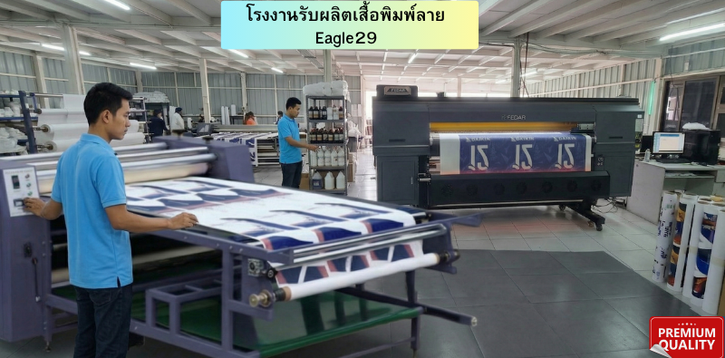 โรงงานของเรา รับผลิตเสื้อพิมพ์ลาย ใช้เครื่องพิมพ์ลายที่ทันสมัย ให้สีสด คมชัด ทนทาน ไม่ซีดจาง แม้ซักบ่อยครั้ง เราดูแลให้ครบตั้งแต่การออกแบบกราฟิก เลือกเนื้อผ้า จนถึงขั้นตอนการผลิต รองรับงานสั่งทำจำนวนมาก และ จำนวนน้อย ควบคุมเวลาได้งานไวตามกำหนด