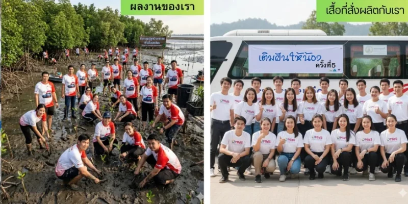 กลุ่มคนประมาณ30คนสวมเสื้อสีขาวสกรีนลายว่า เติมฝันให้นอ้ง ครั้งที่5