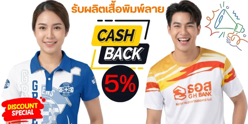 ป้ายแบนเนอร์โปรโมชันรับผลิตเสื้อพิมพ์ลาย โชว์เสื้อโปโลพิมพ์ลายสีน้ำเงินขาวและเสื้อยืดคอกลมพิมพ์ลายสีส้มขาวพร้อมโลโก้ รสอ. GH Bank ข้อเสนอพิเศษ Cash Back 5% และ Discount Special