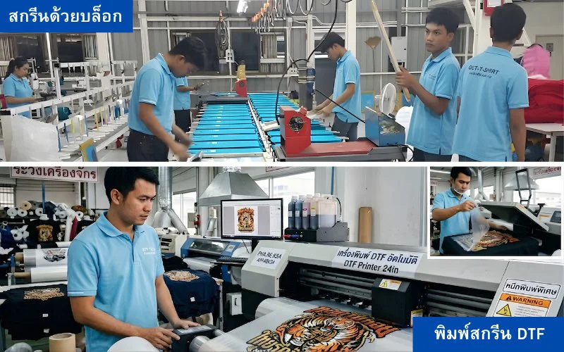 พนักงานกำลังสกรีนเสื้อหลายคในลายผลิต