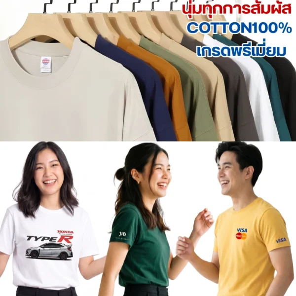 โรงงาน Eagle29 รับสกรีนเสื้อยืด Cotton 100% เกรดพรีเมียม ตัวอย่างเสื้อยืดคอกลมหลากเฉดสีแขวนบนราว และหุ่นแบบเสื้อยืดสกรีนลายรถยนต์ Honda Type R, เสื้อยืดปักโลโก้ JIB และเสื้อยืดสกรีนโลโก้ VISA แสดงงานสกรีนคมชัดคุณภาพสูงสำหรับเสื้อทีมและเสื้อองค์กร